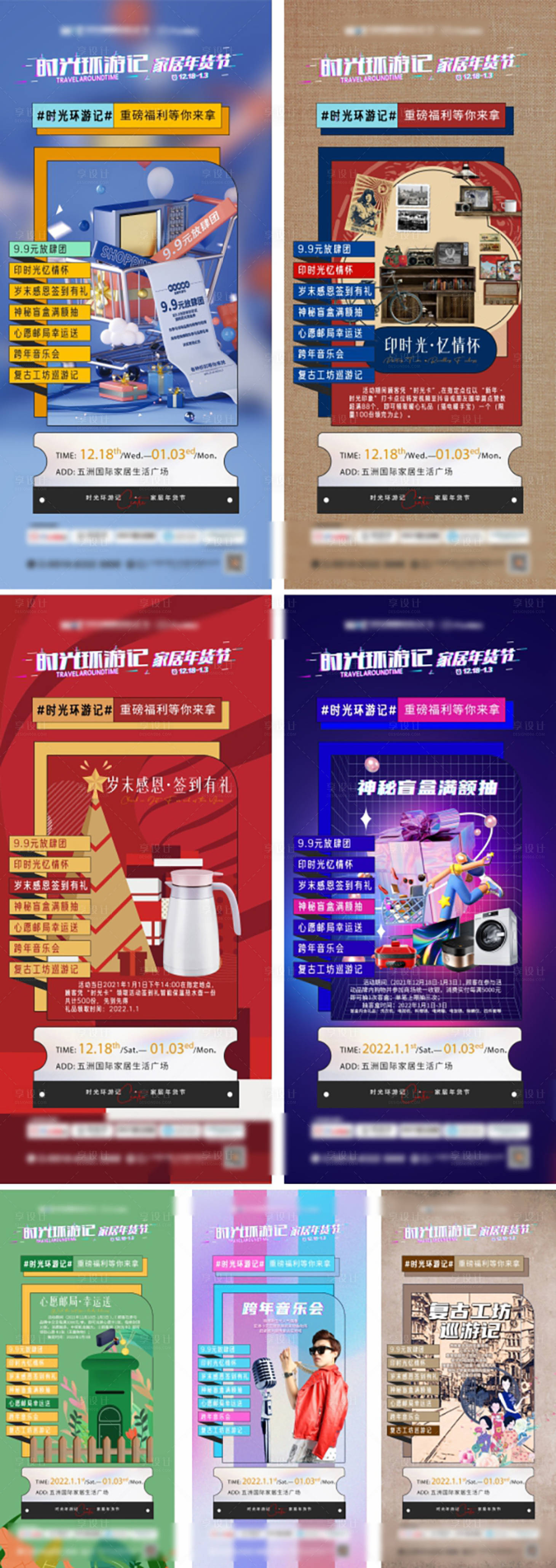 源文件下載【享設計】搜索編號：27980015596742268【商場活動宣傳海報】