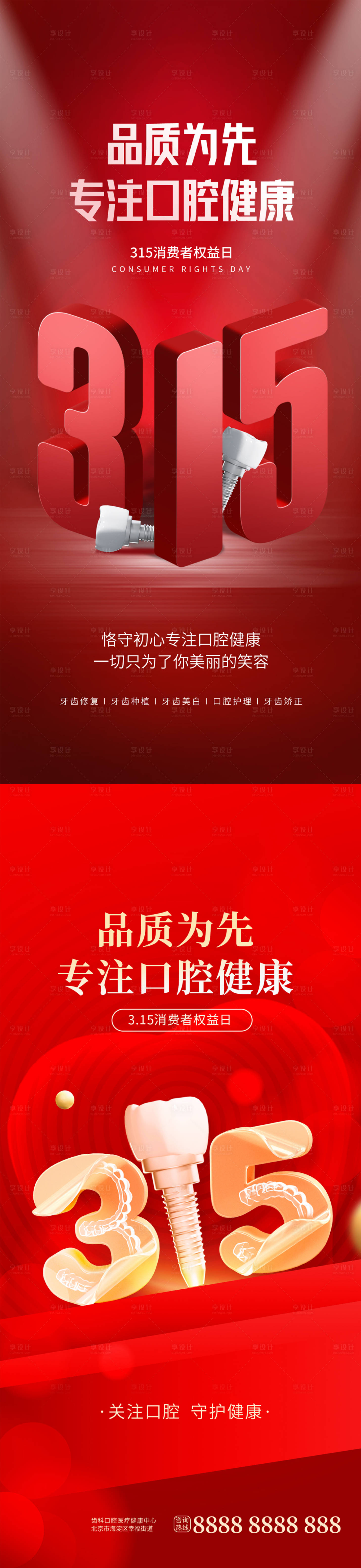 源文件下载【315医疗海报】编号：35910015196237449