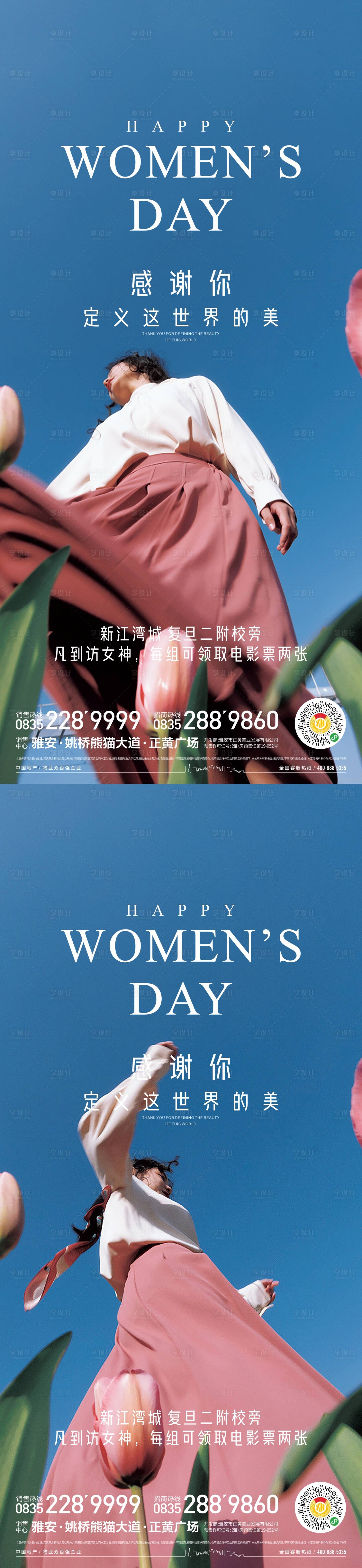 源文件下載【享設計】搜索編號：31310015099573458【女神節節日海報】