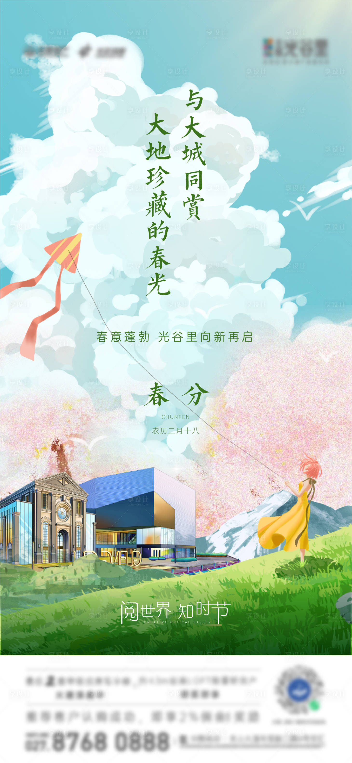 源文件下载【24节气春分海报】编号：59980015769409457