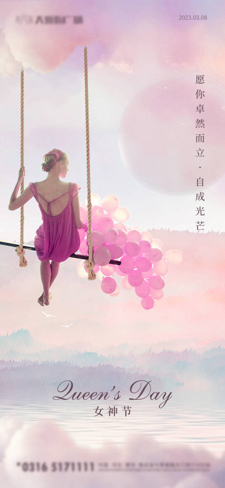 源文件下載【享設計】搜索編號：75920015188487563【38婦女節海報】