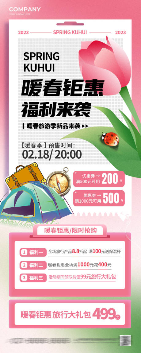 源文件下载【享设计】搜索编号：12510015198539426【暖春福利活动海报】