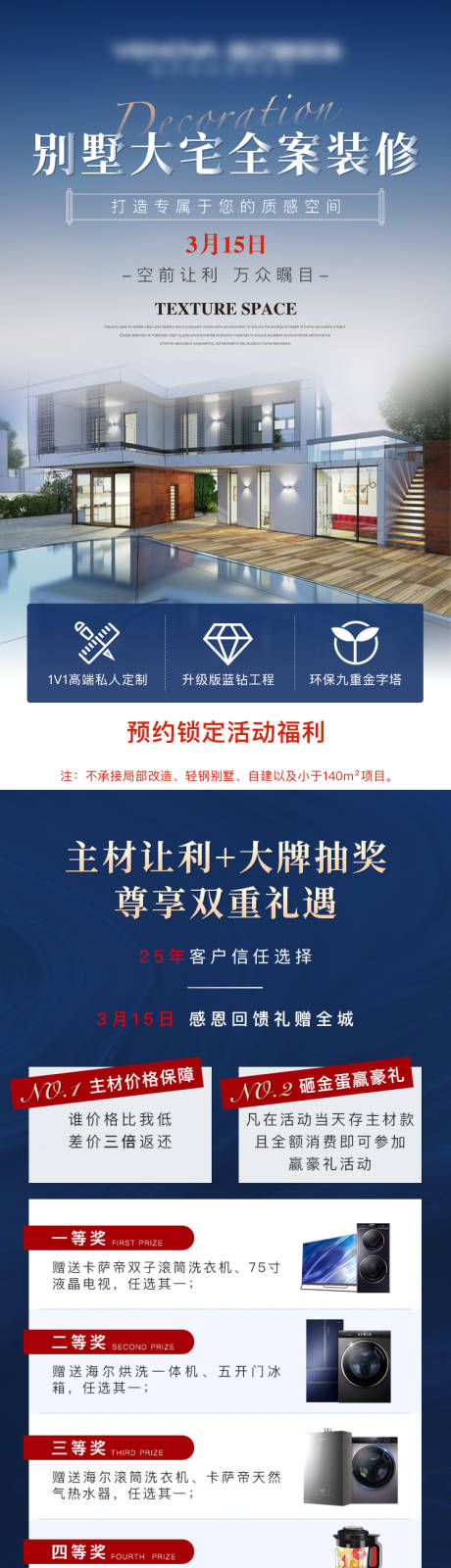 源文件下载【享设计】搜索编号：87900015619719681【别墅大宅装修宣传海报长图】