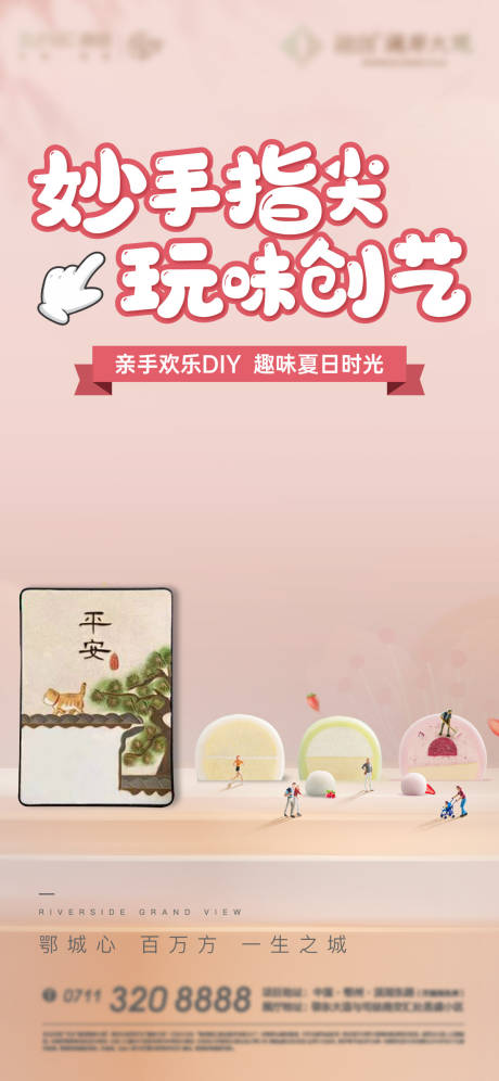 源文件下載【享設計】搜索編號：69170015304825166【繪畫音樂手鼓卡通地產彩繪 】