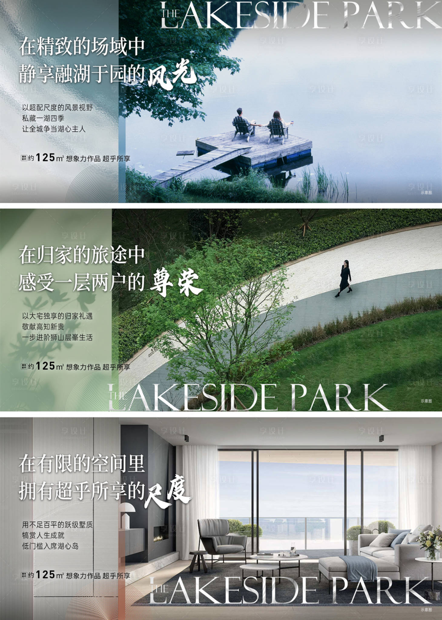 源文件下载【湖居地产价值点配套系列海报】编号：12400015411976665