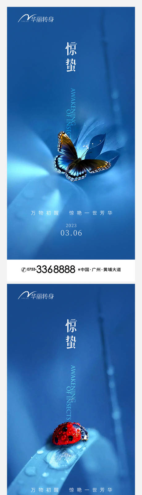 源文件下载【惊蛰节气海报】编号：69420015128261925