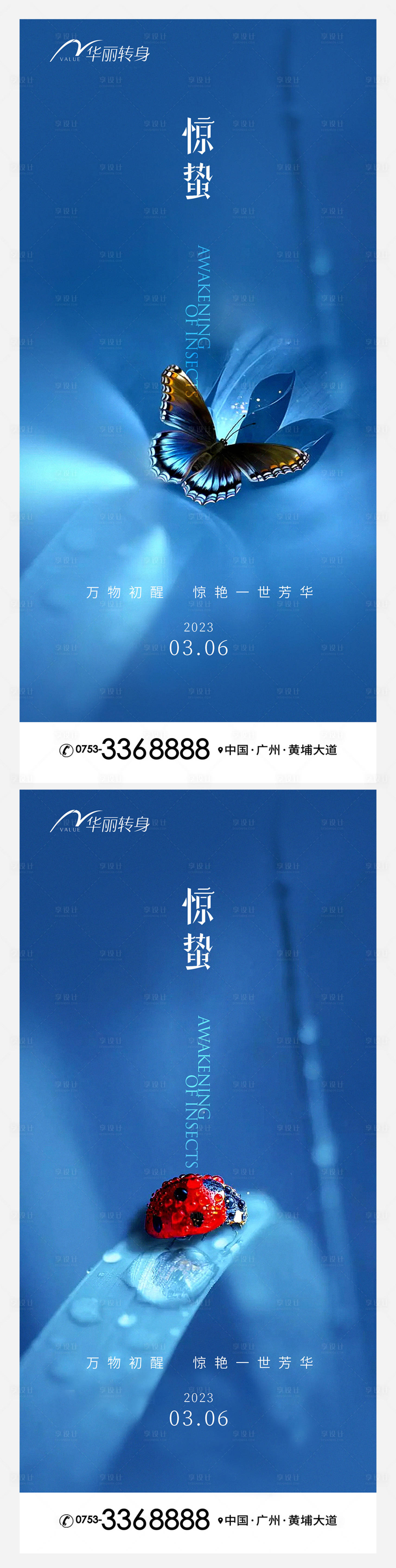 源文件下載【驚蟄節氣海報】編號：69420015128261925