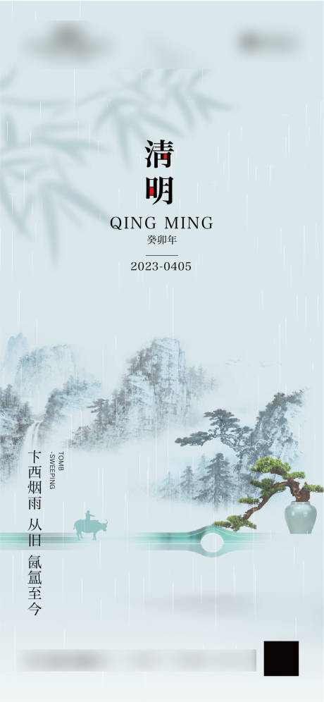 源文件下载【清明节海报】编号：70870015767544133