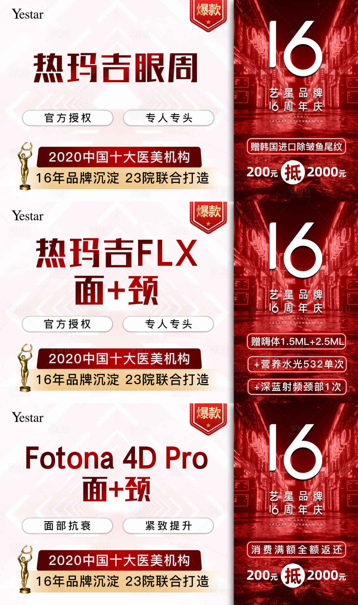 源文件下載【享設計】搜索編號：98130015754148971【醫美美團平臺banner】