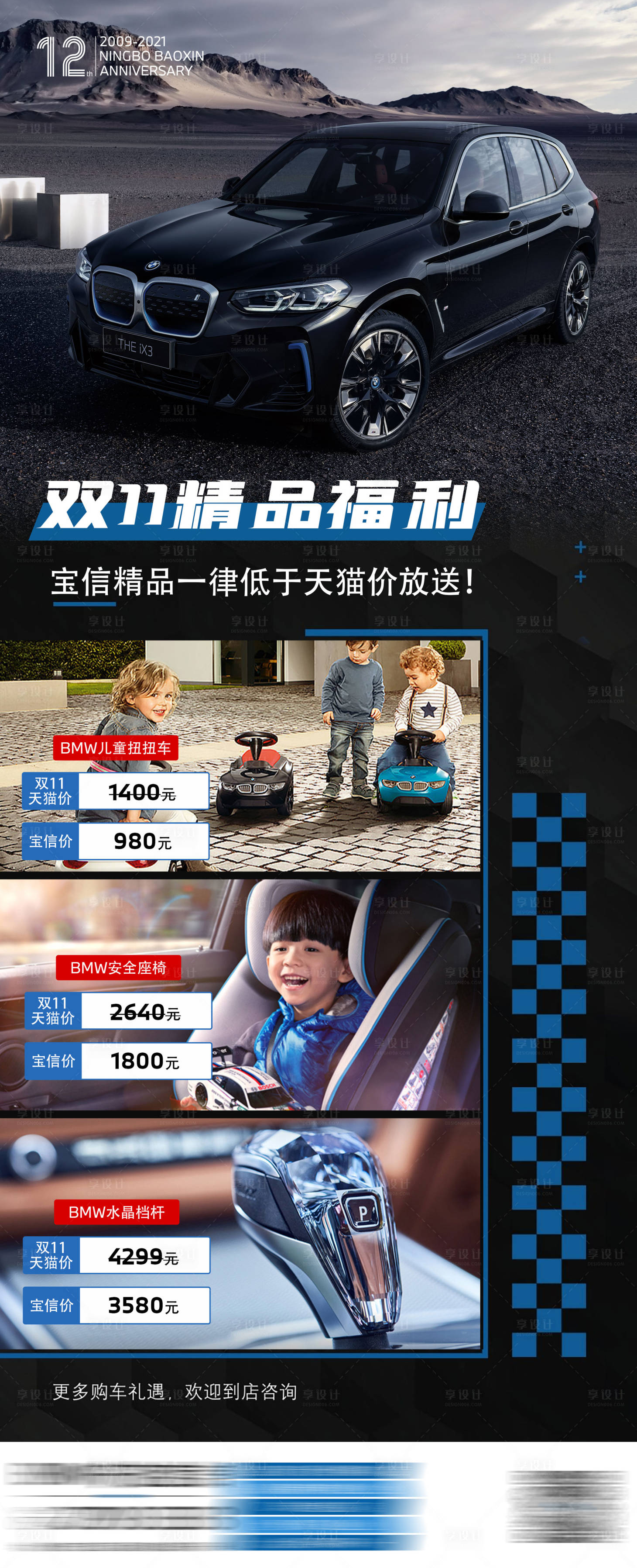 源文件下载【享设计】搜索编号：47070015670695480【4s店精品促销海报】