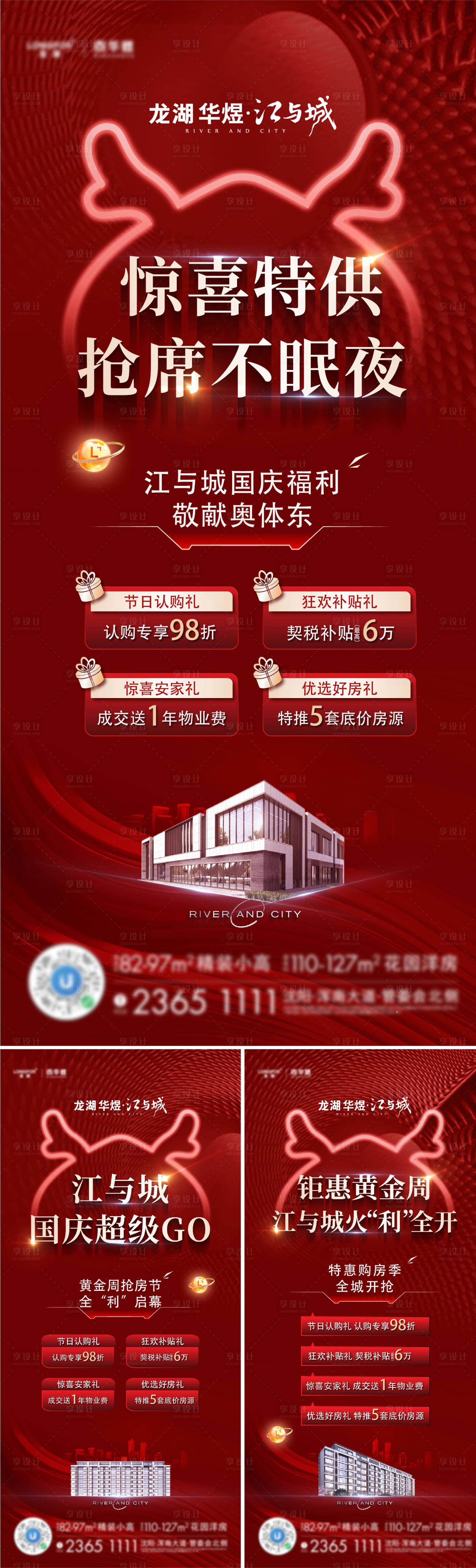 源文件下載【享設計】搜索編號：85480015685615790【5重禮活動海報】
