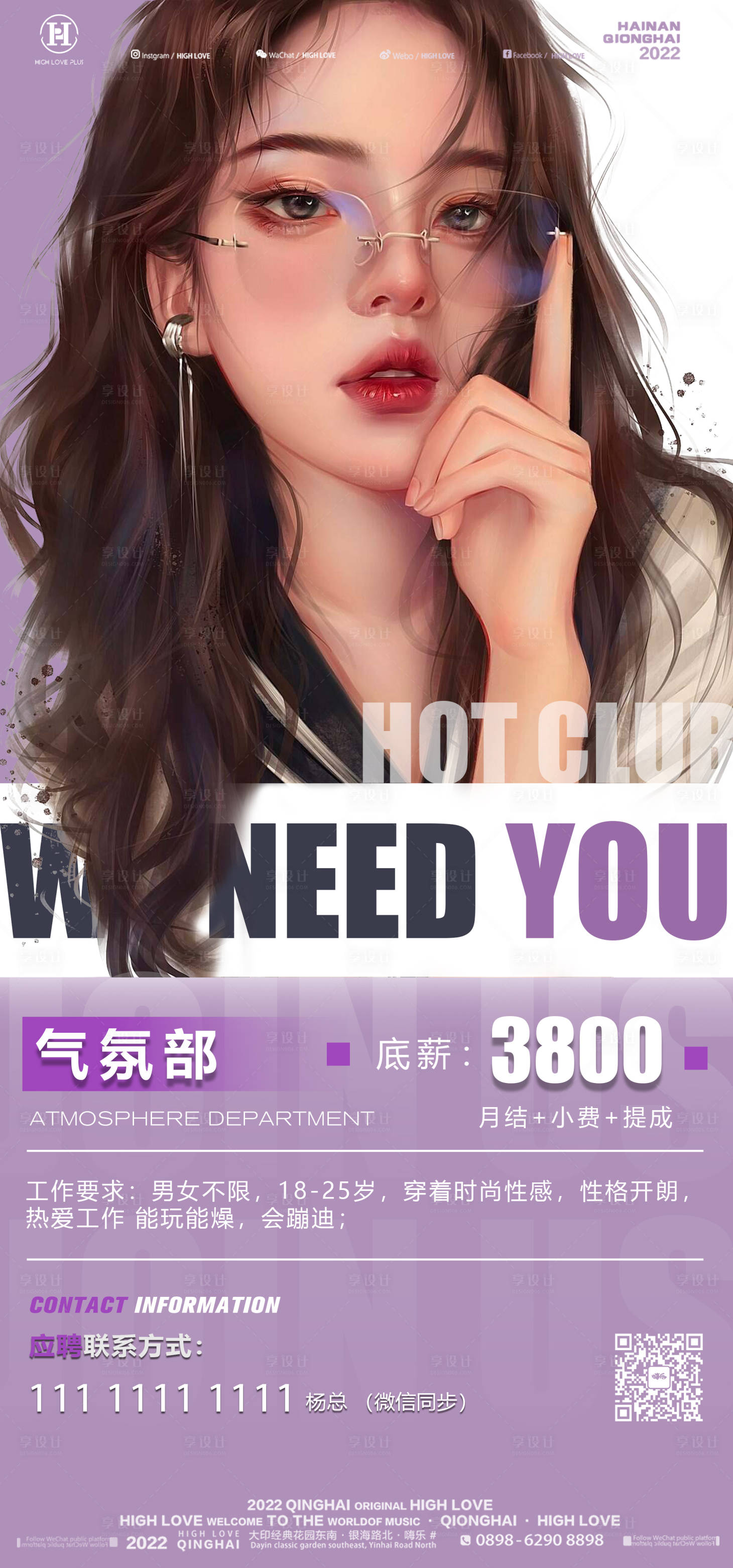 源文件下载【享设计】搜索编号：26500015685657247【酒吧招聘海报】