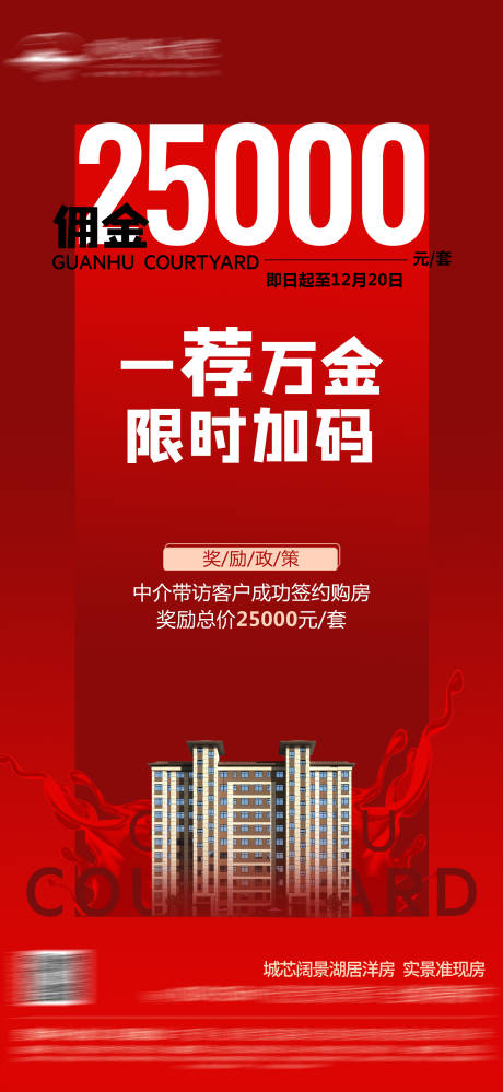 源文件下載【地產全民經紀人一薦萬金海報】編號：72030015503953829