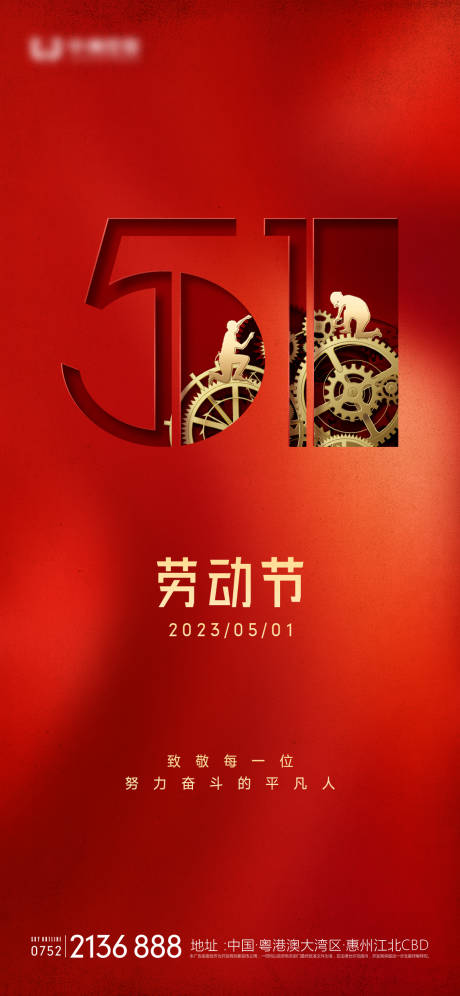 源文件下载【劳动节】编号：82040015329789336