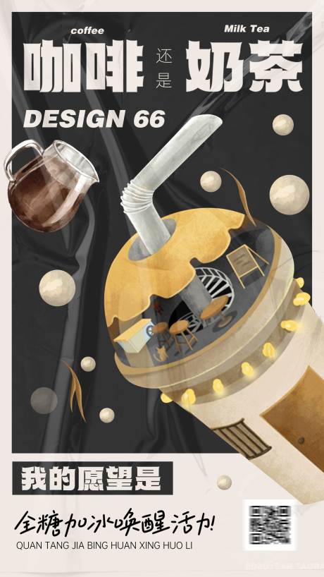 餐饮咖啡奶茶海报-源文件【享设计】