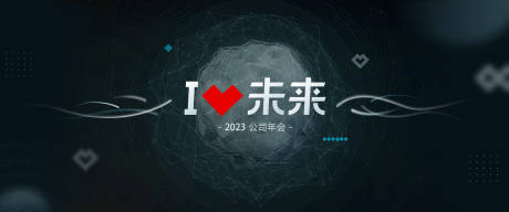源文件下载【年会主视觉】编号：63620015593207529