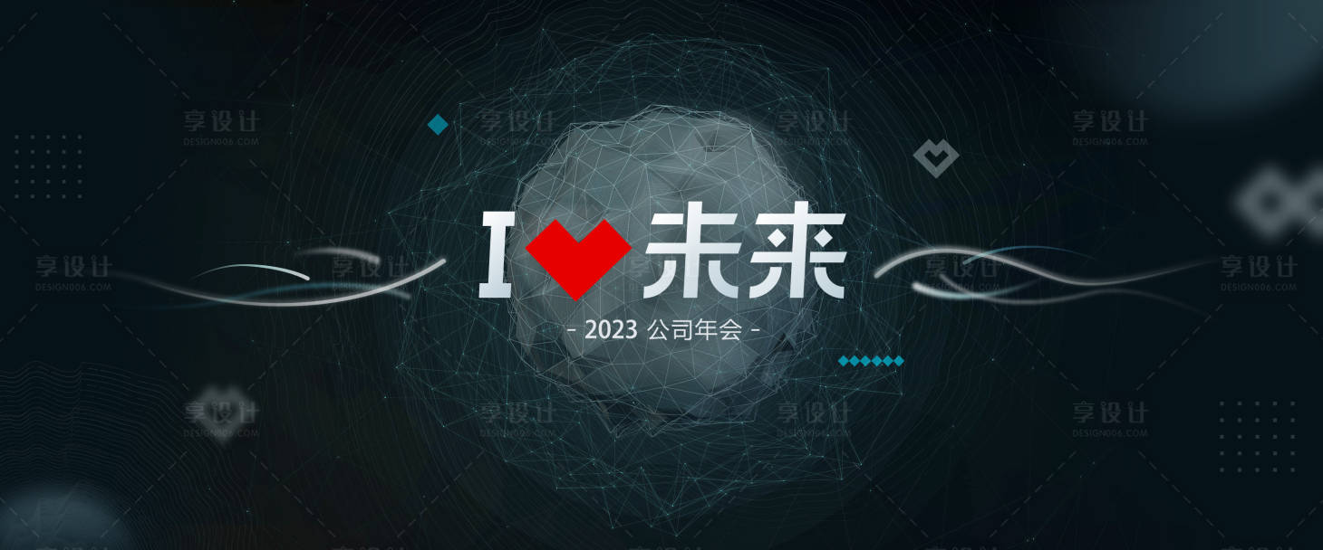 源文件下載【享設計】搜索編號：63620015593207529【年會主視覺】