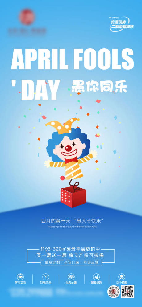 源文件下載【地產(chǎn)愚人節(jié)】編號：50410015520041284