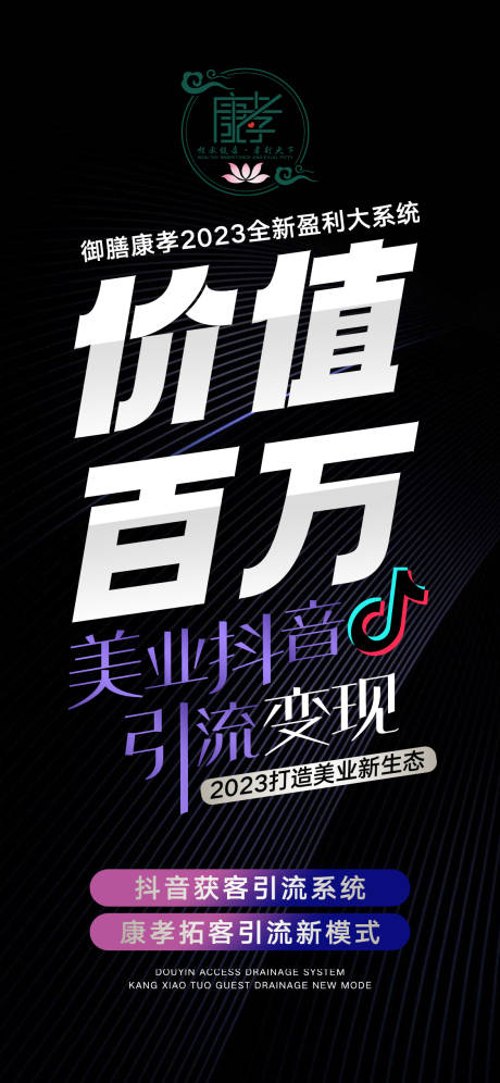 抖音引流美业招商海报PSD广告设计素材海报模板免费下载-享设计