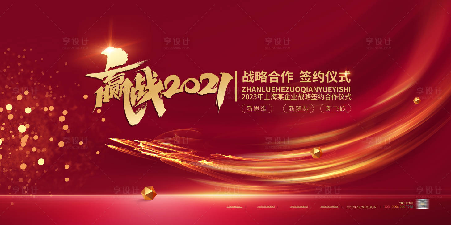 源文件下载【红色商场战略合作签约仪式营销背景墙】编号：80350015707912711