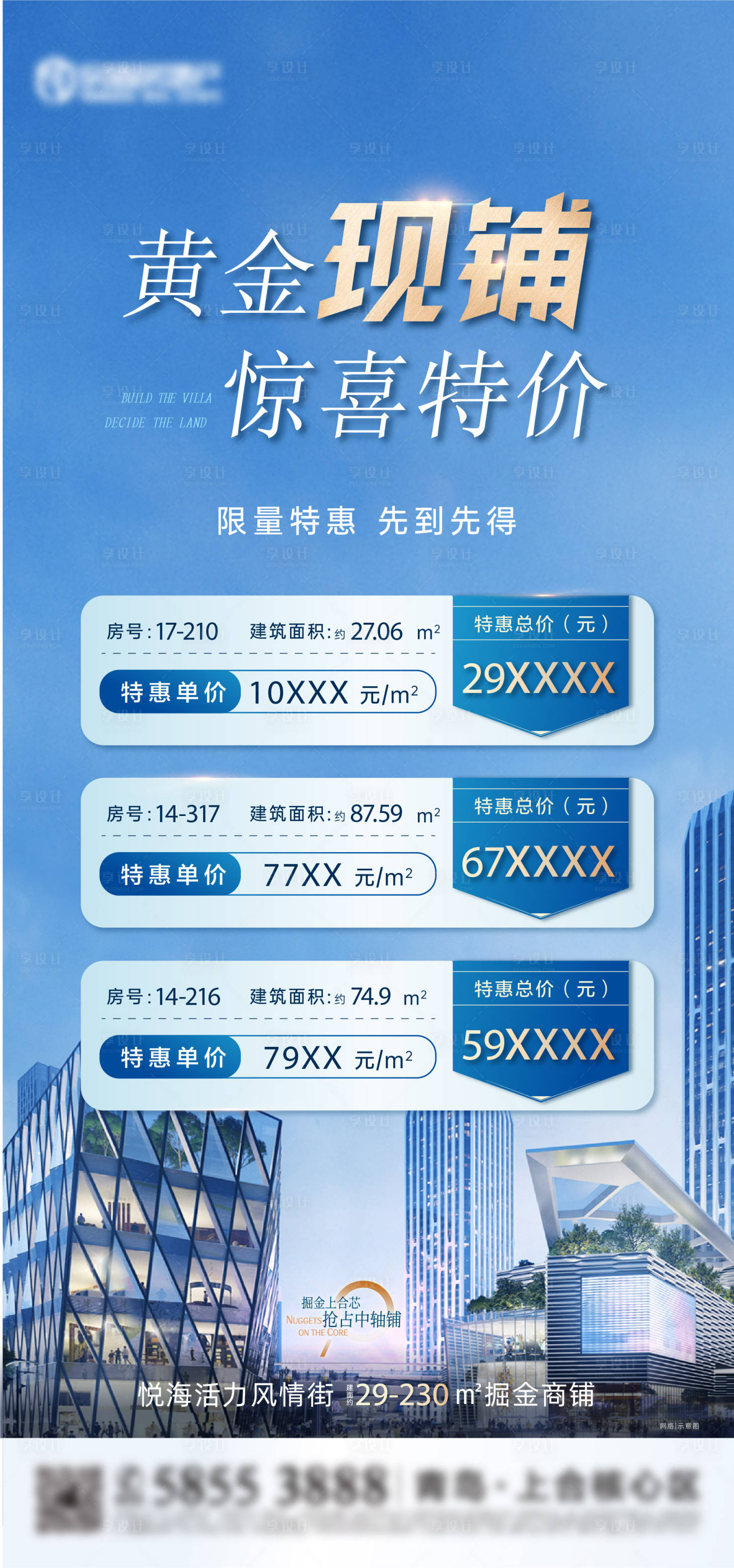 源文件下載【享設計】搜索編號：42810015500291593【地產特價房海報】