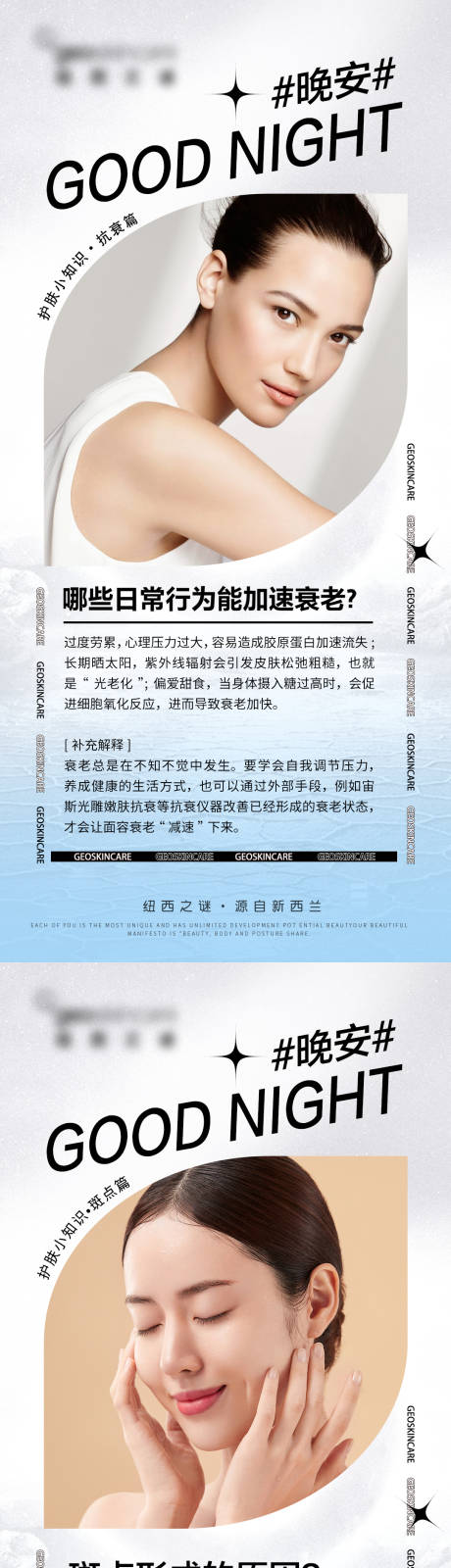 源文件下载【护肤小知识晚安图科普】编号：69240015433305247