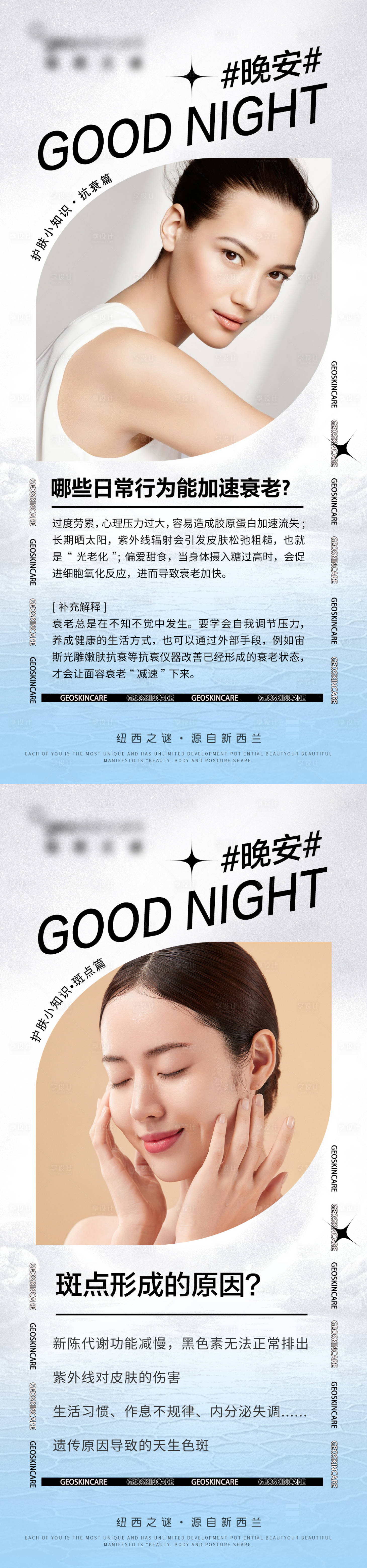 源文件下載【享設計】搜索編號：69240015433305247【護膚小知識晚安圖科普】