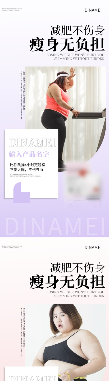 源文件下载【减肥海报加推系列海报】编号：26060015217801496
