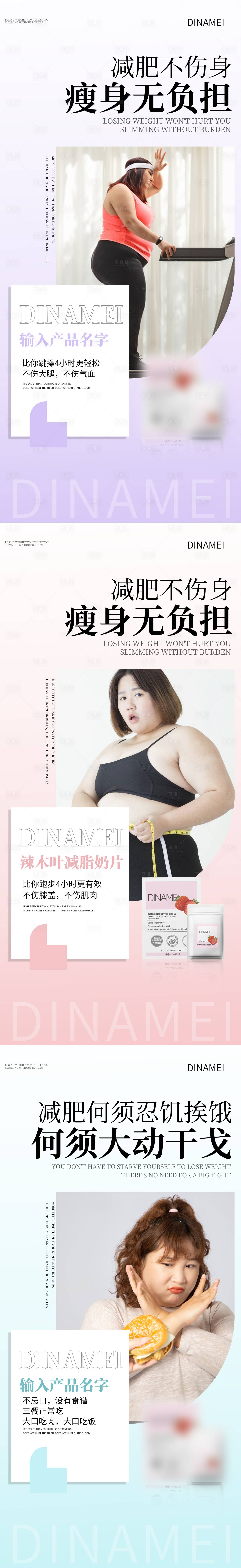 源文件下載【享設計】搜索編號：26060015217801496【減肥海報加推系列海報】