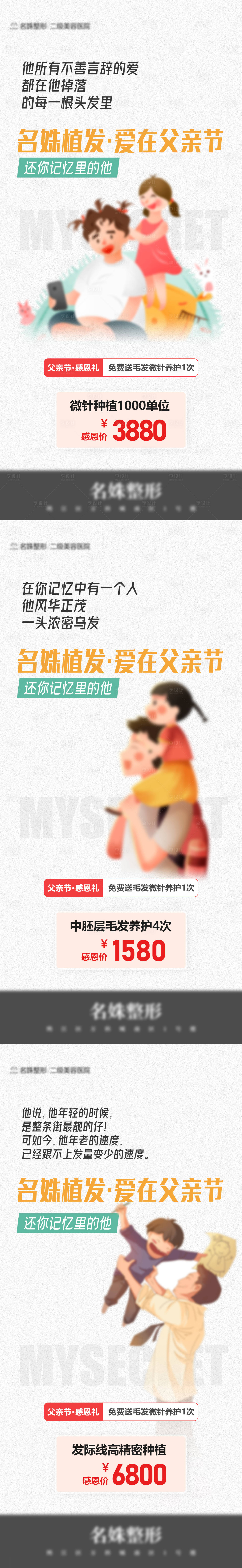 源文件下載【享設計】搜索編號：98610015303865849【父親節植發系列海報】