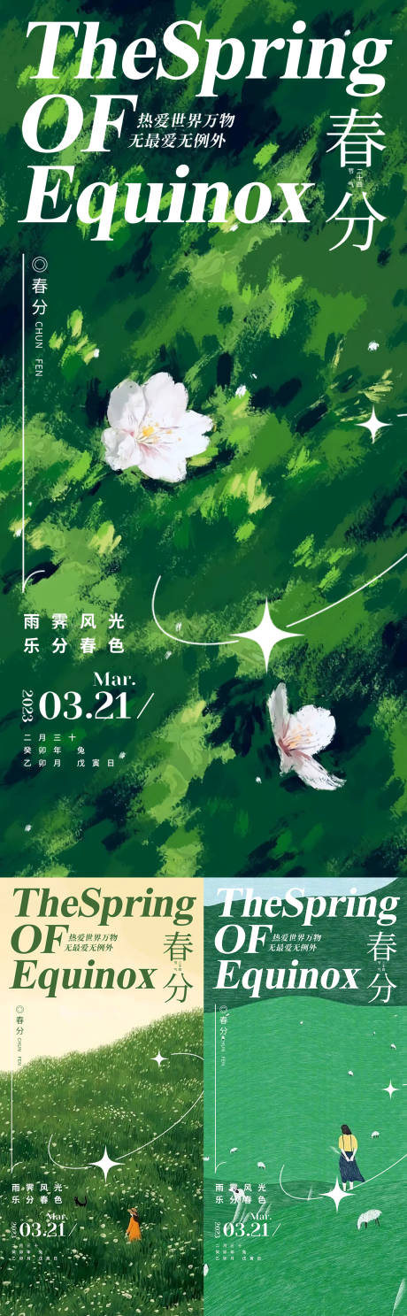 源文件下载【享设计】搜索编号：44410015376839875【插画春分借势海报】