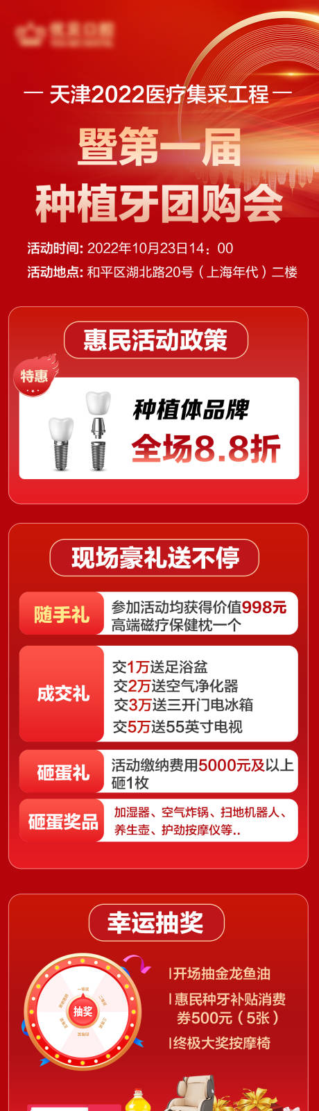 源文件下载【享设计】搜索编号：60410015734251541【口腔种植牙活动】