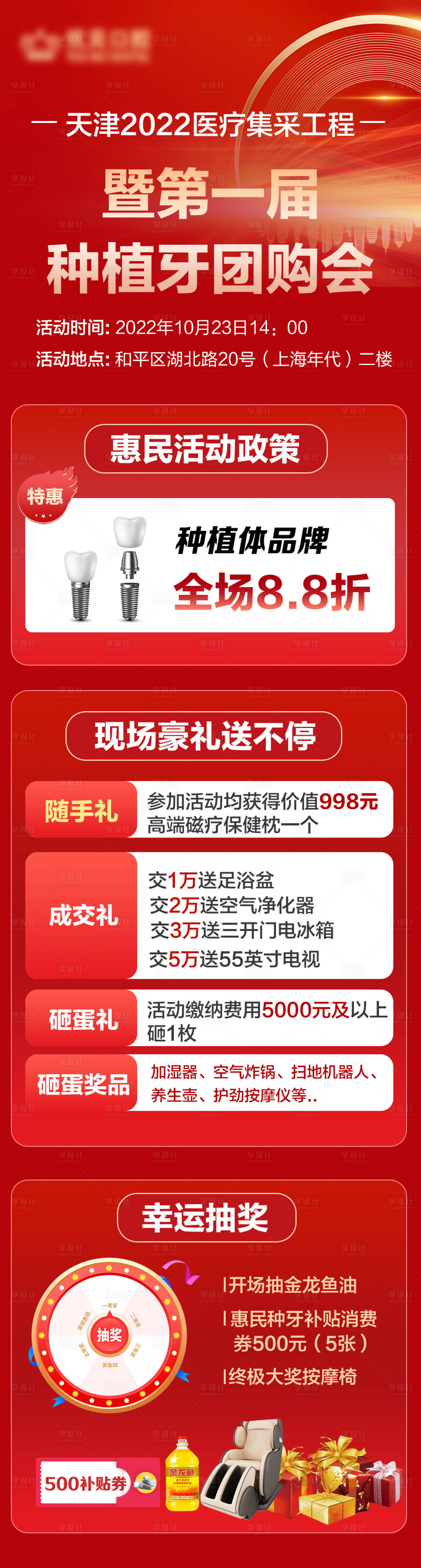 源文件下载【享设计】搜索编号：60410015734251541【口腔种植牙活动】