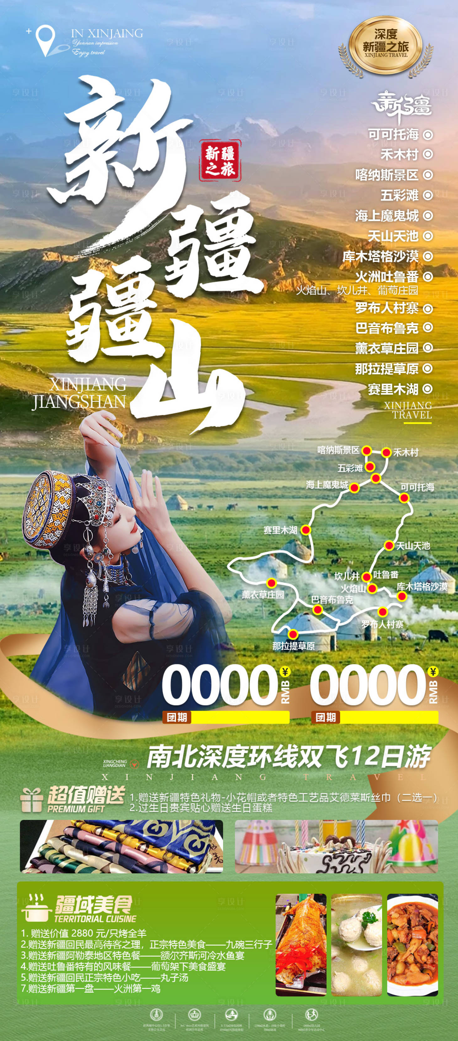 源文件下載【享設計】搜索編號：34080015647092073【新疆疆山】