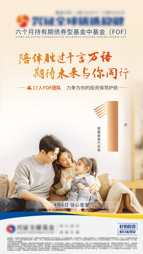 源文件下載【享設計】搜索編號：50520015324522827【基金倒計時海報】