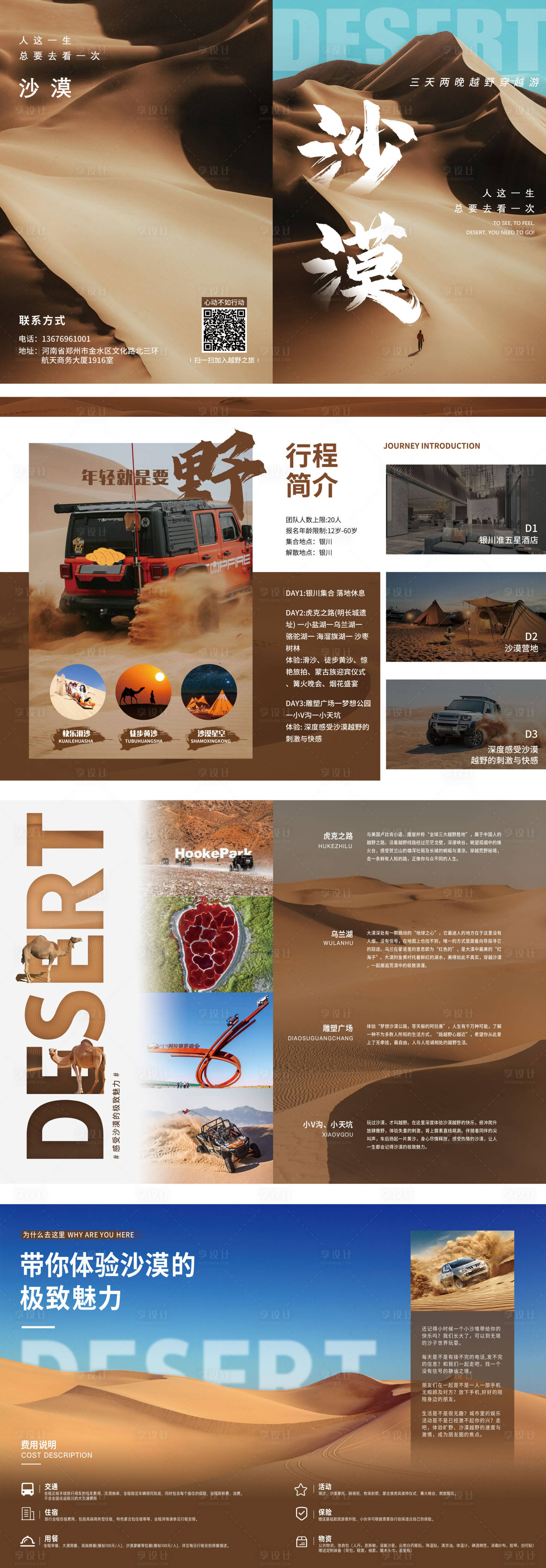 源文件下载【沙漠旅游画册】编号：16280015739285051
