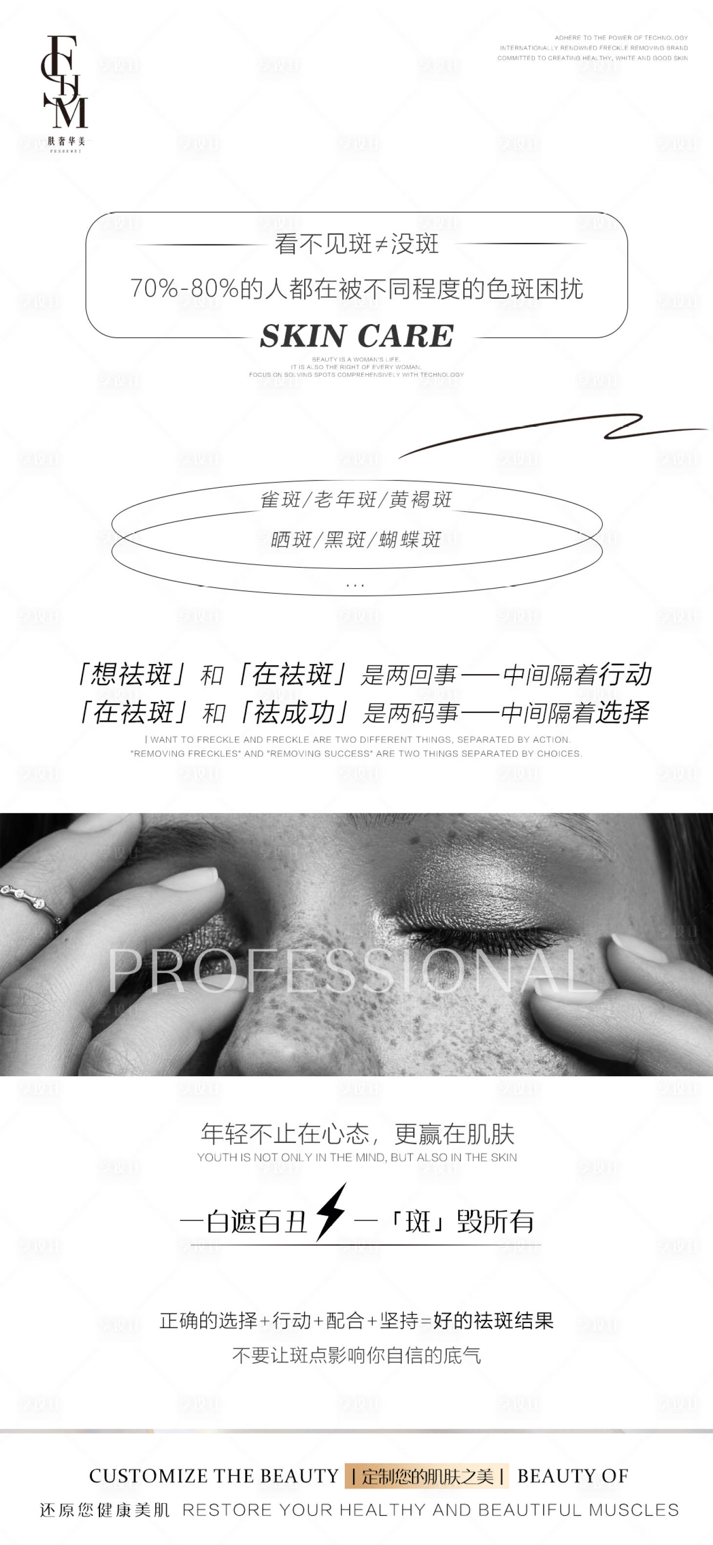 源文件下载【享设计】搜索编号：93010015157159827【医美祛斑早安海报】