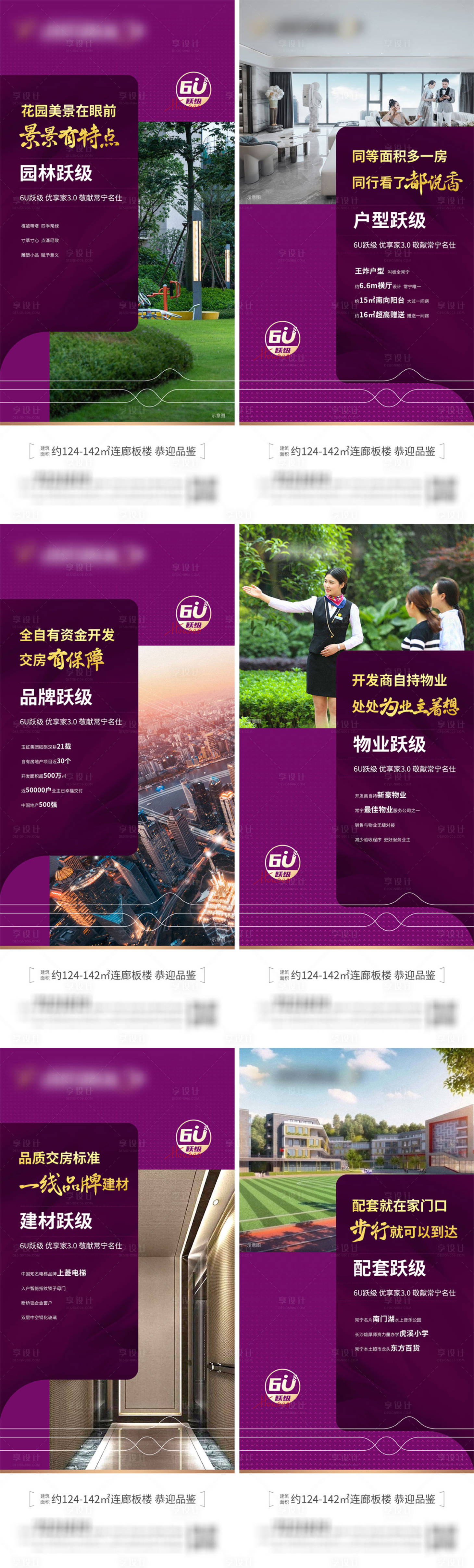 源文件下載【享設計】搜索編號：28860015430316064【地產配套系列海報】