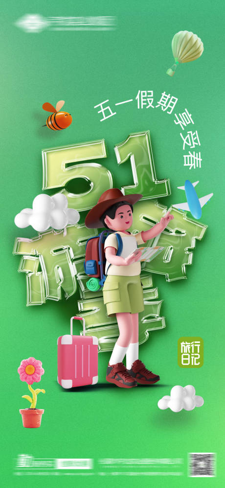 源文件下载【五一旅行海报】编号：65190015222663568
