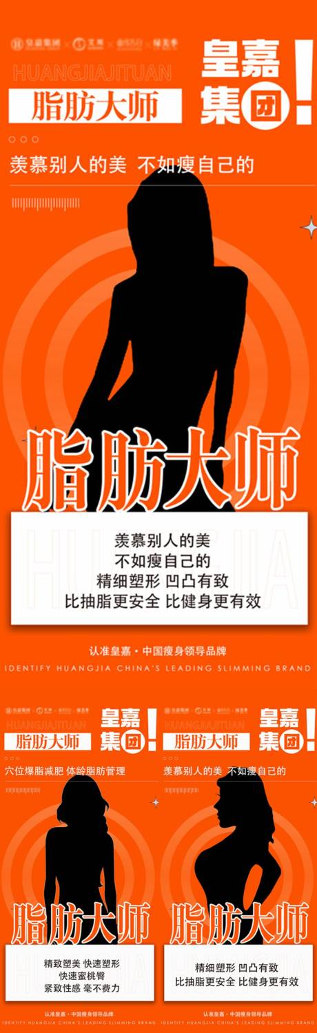 源文件下载【瘦身产品海报】编号：15610015221927269