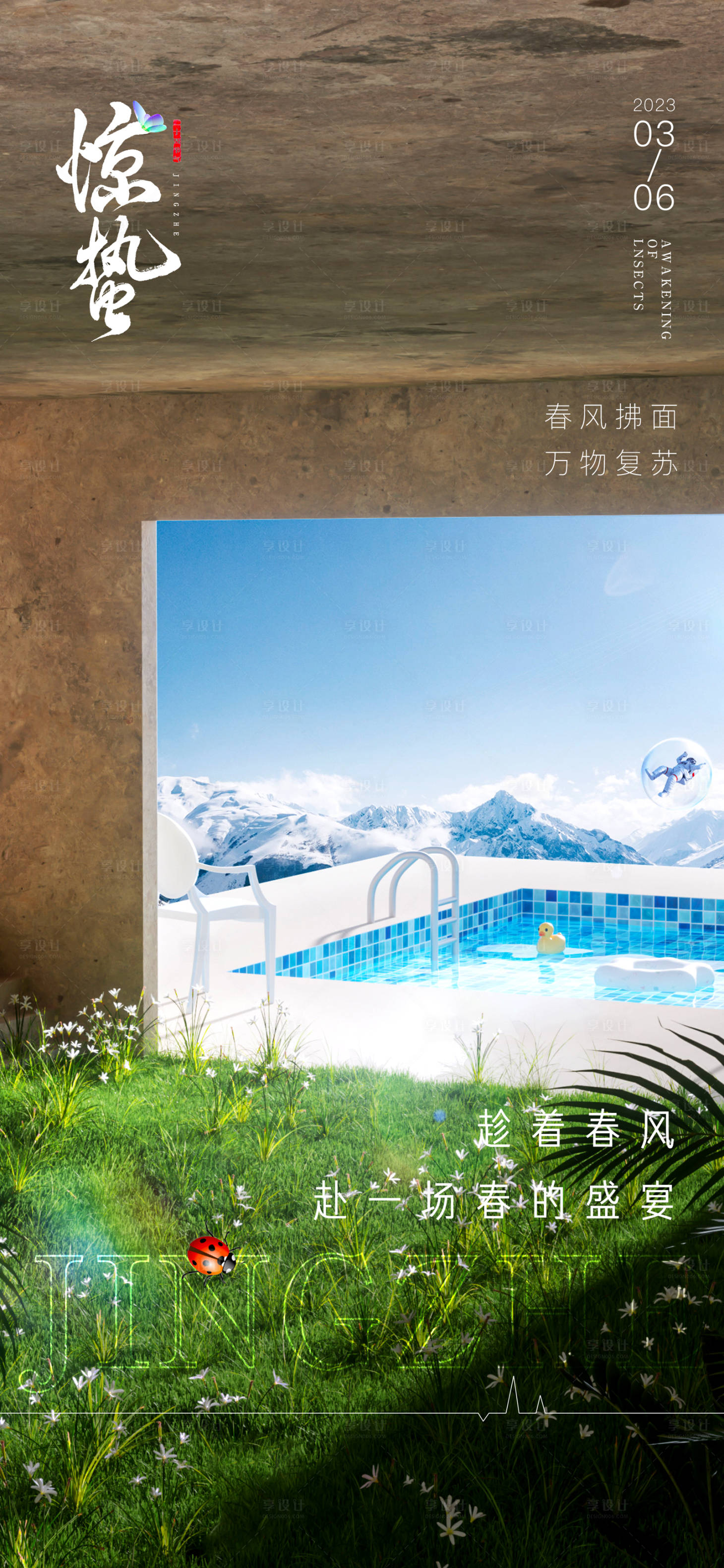 源文件下載【地產驚蟄】編號：25190015142957767