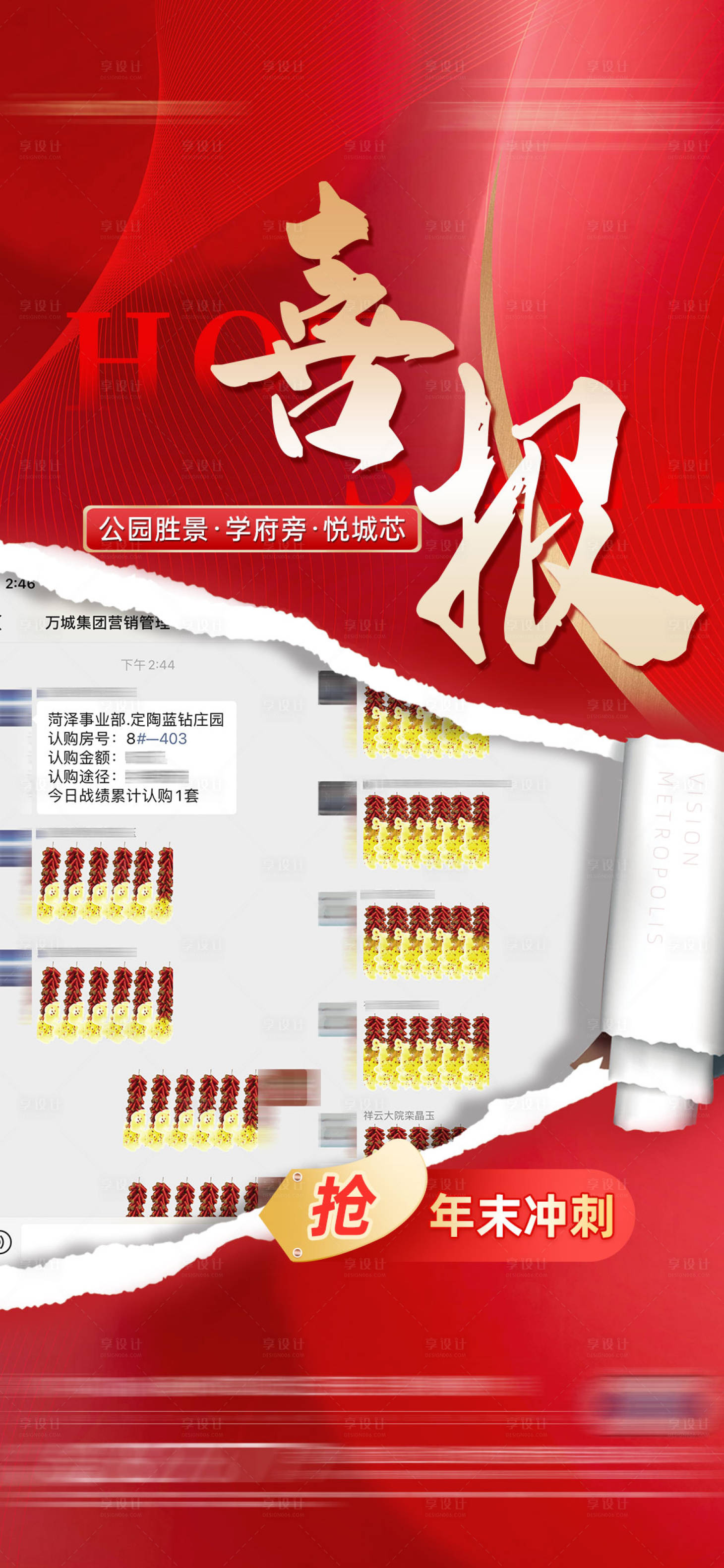 源文件下载【享设计】搜索编号：23990015505359267【喜报文件夹】