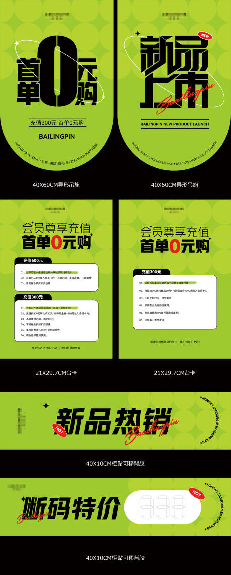 源文件下载【享设计】搜索编号：66060015751449547【门店春上新海报展板】