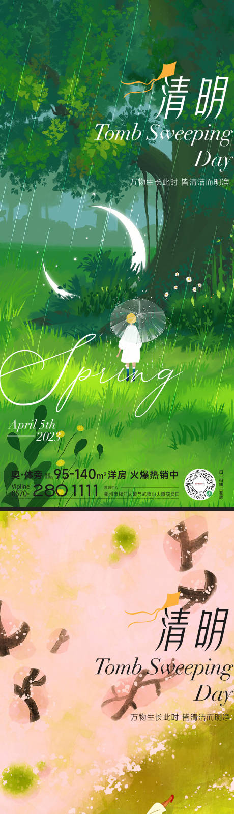 源文件下載【清明節海報】編號：63110015539935828