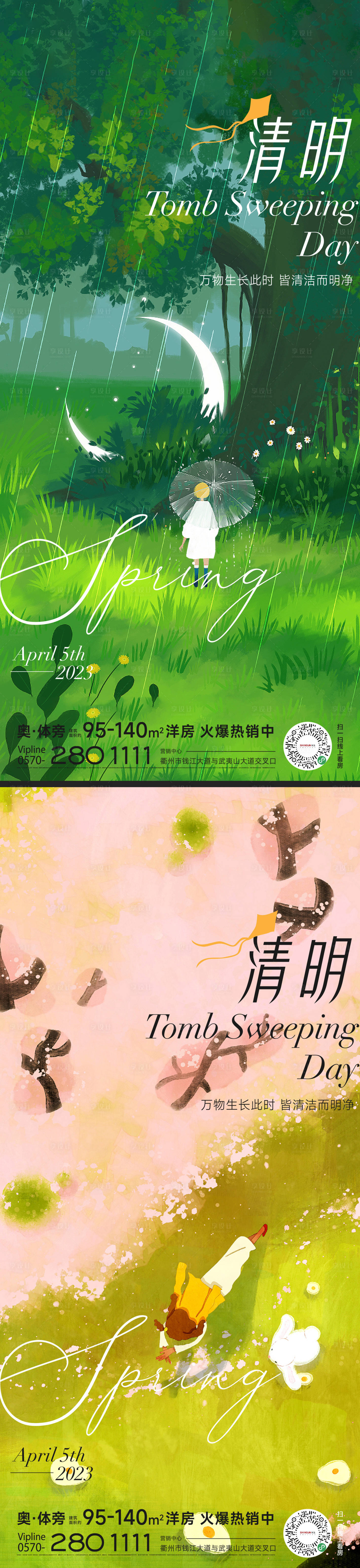 源文件下载【清明节海报】编号：63110015539935828