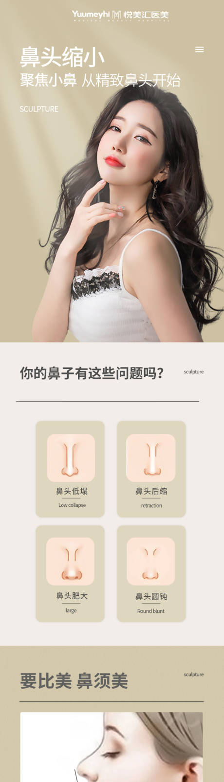 源文件下载【享设计】搜索编号：42260015160534275【医美鼻头缩小海报】