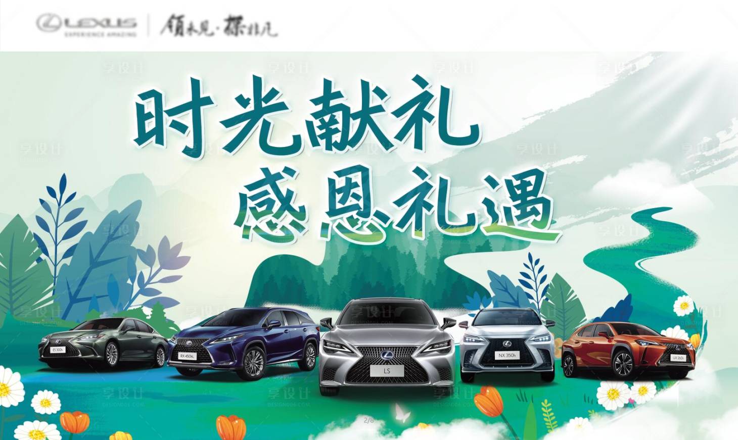 源文件下载【享设计】搜索编号：55340015740034162【感恩礼遇】