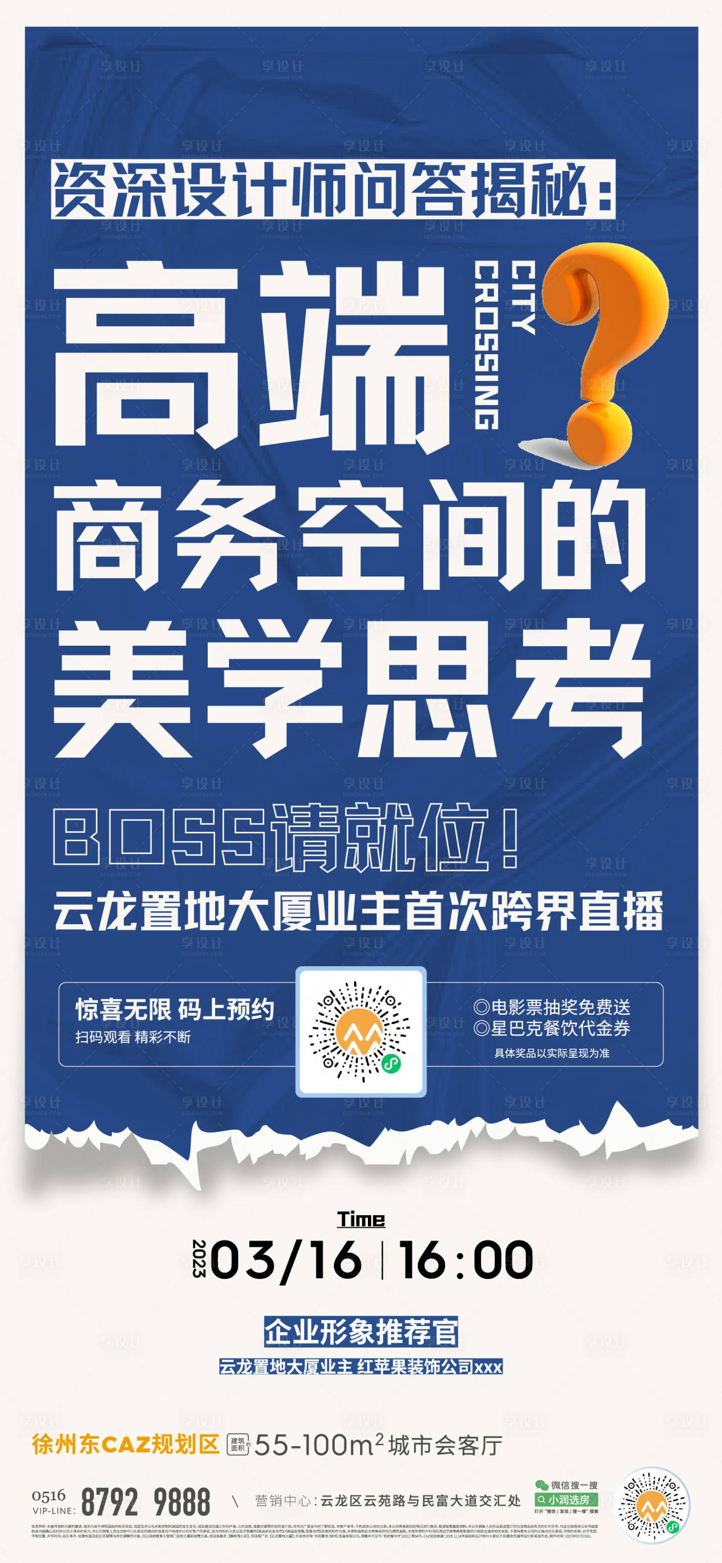 源文件下载【享设计】搜索编号：57600015650056642【地产全民人气推荐燃海报】