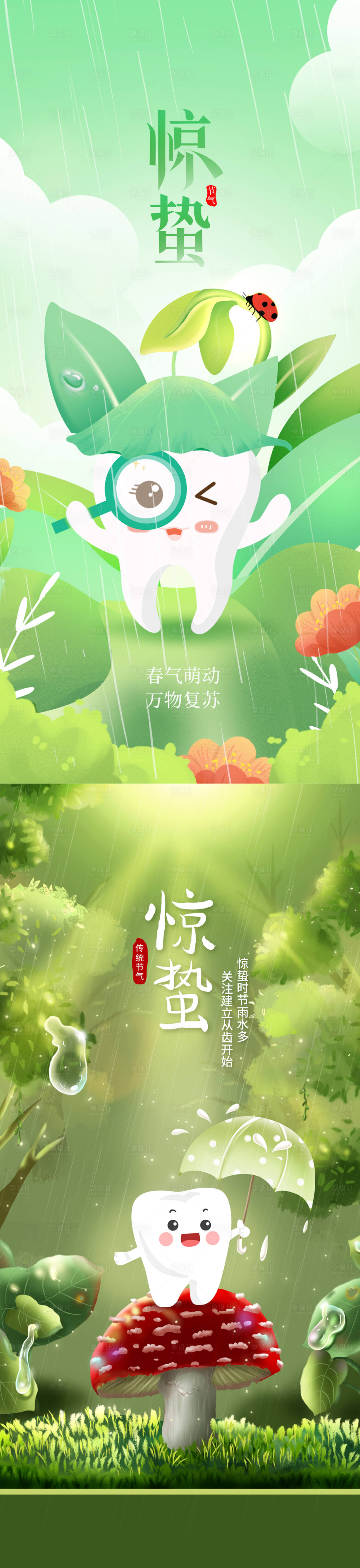 源文件下載【享設計】搜索編號：49000015089865370【驚蟄節氣海報】