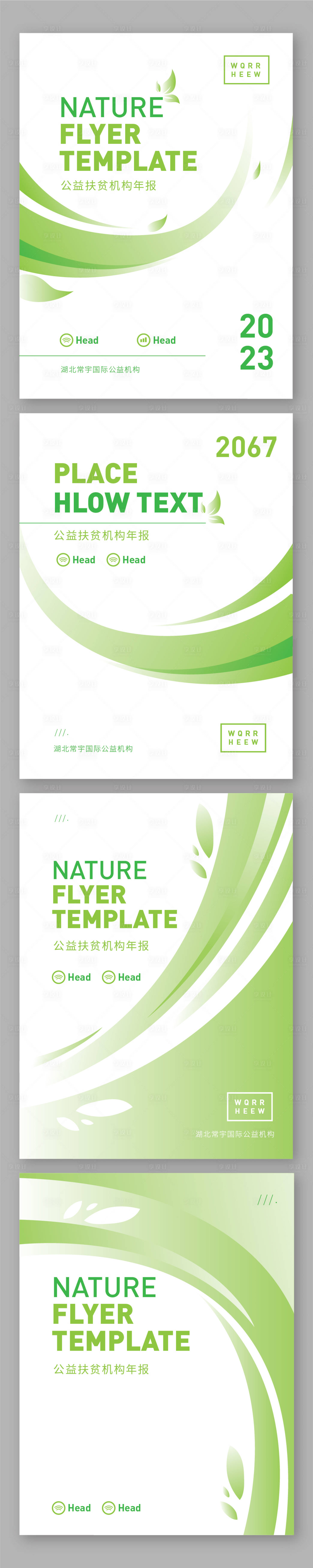 源文件下载【享设计】搜索编号：90250015619084767【公益手册封面设计】